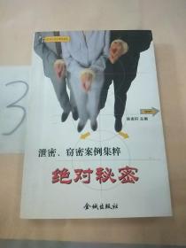 绝对秘密。。。