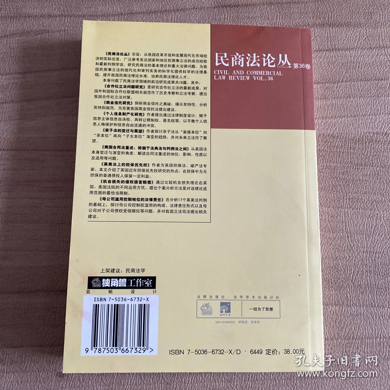 民商法论丛（第36卷）