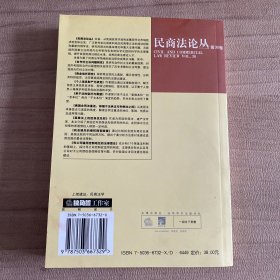 民商法论丛（第36卷）