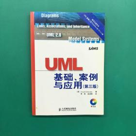 UML基础、案例与应用：第3版