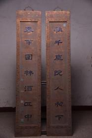 清~乾隆年制对联【秋千庭院人初下,春半园林酒正中】