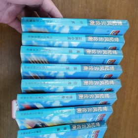 世紀(jì)風(fēng)云論衡(全八冊(cè))