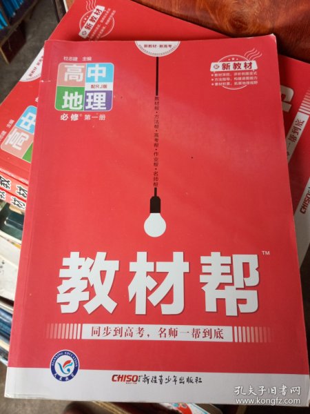 教材帮必修第一册地理RJ（人教新教材）高一同步天星教育2021学年