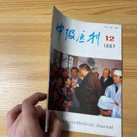 中级医刊 1987 12