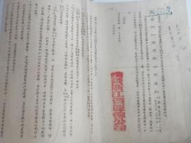 1953年国营浙江省运输公司通知一件