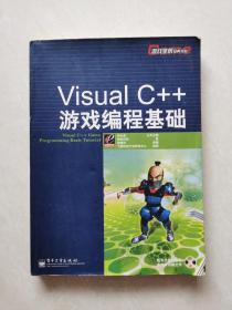 Visual C++游戏编程基础