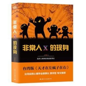 人X的现身:临床心理师的高能故事会