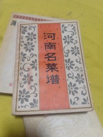 河南名菜谱