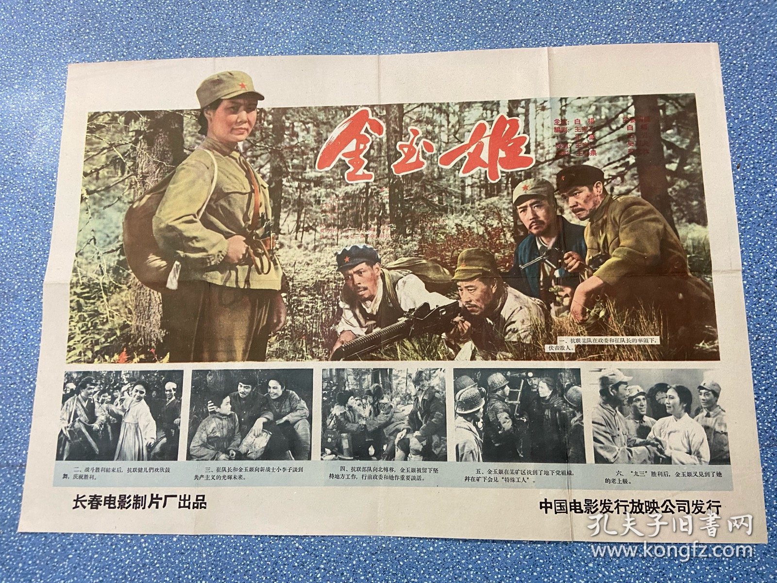 电影海报~老二开~金玉姬！