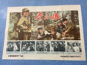 电影海报~老二开~金玉姬!