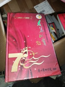 DVD唱片，1938--2008【春华秋实】广西艺术学院建院七十周年庆典晚会，一套盒装内有2张DVD碟片，广西电影音像出版社出版，碟片全新未开封！