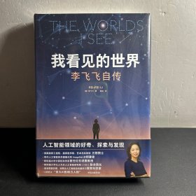 我看见的世界：李飞飞自传 The Worlds I See