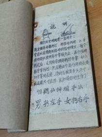 白鹤仙师神相手法史   （油印本）