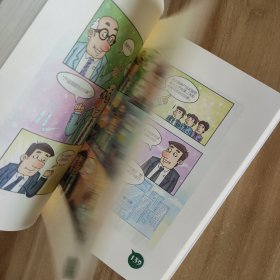 彩色漫画版 杜老师的策略