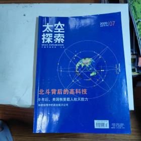 太空探索2020年第7期