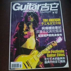 吉它音乐大观2005年10月