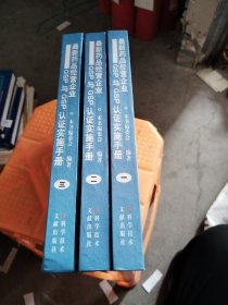 最新药品经营企业GSP与GSP认证实施手册全三卷