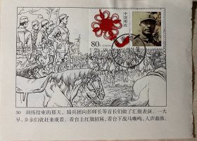 彭雪枫连环画邮戳卡，适合开放类邮集，早期人民军队将领彭雪枫极限片，人民军队早期将领彭雪枫原地极限片，抗日战争连环画，抗战新四军邮票邮戳