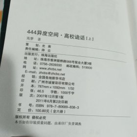 444异度空间(第一辑)上下册合售
