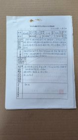 手稿2587，四川成都苏坡场镇贫苦劳动者协会会员登记表，2页