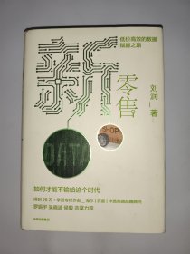 新零售：低价高效的数据赋能之路 签名本