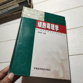 細胞毒理學（精裝）品看圖