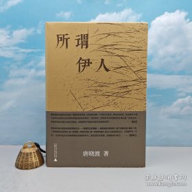 唐晓渡 签名 钤印+ 限量 精装 毛边本 《纯粹·所谓伊人》 （本书论及 北岛、芒克、多多、杨炼、海子、周梦蝶、向明、顾城、昌耀 等人。 唐晓渡 著有《不断重临的起点》、《唐晓渡诗学论集》等，译有米兰·昆德拉文论集《小说的艺术》等，主编《新诗三百首》《灯芯绒幸福的舞蹈——后朦胧诗选》等）签名书 签名本 签赠 签 毛边 毛边书