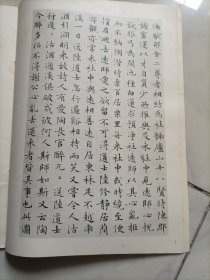 文征明小字字帖