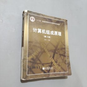 孔夫子旧书网--计算机组成原理