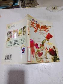 五彩繽紛玻璃畫
