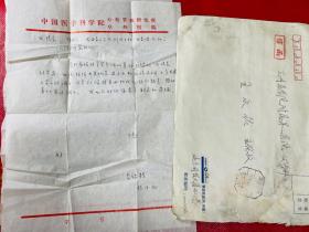 吳錫桂（北京阜外醫(yī)院教授，著名心血管專家，北京名醫(yī)）信札一頁(yè)，附實(shí)寄封，朱里信札一頁(yè) 使用中國(guó)醫(yī)學(xué)科學(xué)院心血管病研究所阜外醫(yī)院箋