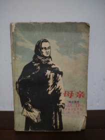 母亲
