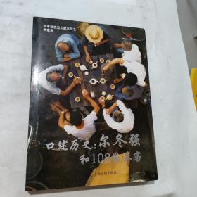 口述历史：尔冬强和108位茶客  签名本