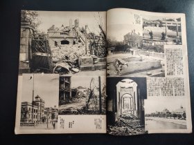 史料1938年《写真周报》第42号,情报局编辑,汉口日租界,汉口废墟,汉口领事馆,烧夷弹实验成功,,很多历史资料图片,尺寸29.5*21