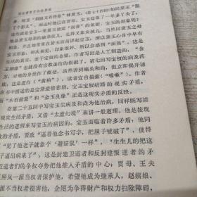 红楼梦学刊1980.2