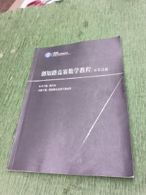 创知路竞赛数学教程 不等式篇