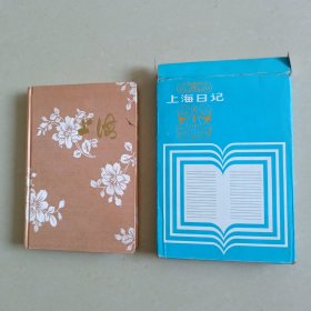 日记本：上海日记