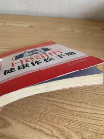 健康久久丛书：健康体检手册