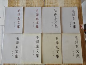 毛泽东文集【1--8册全】