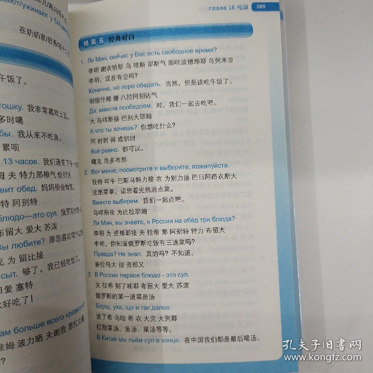 从零开始学俄语 这本就够（第2版）