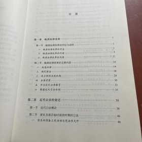 中国近代法律史讲义