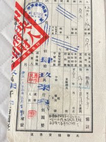 株洲文献 1954年中央财政部税务总局暂作商品流通税完稅照，原木