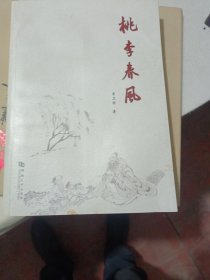 桃李春风(通识教育读本)