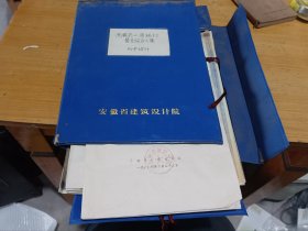 1986年安徽省工商银行营业大厦∽初步设计图纸一套22份