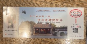 门票 保定直隶总督署旅游门票