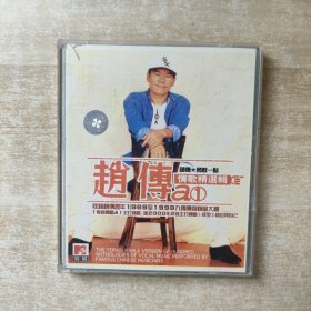 赵传 勇敢一点 2VCD