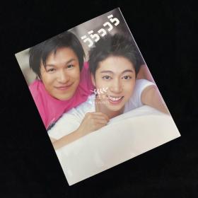 川岛名吉+金田聪写真集「うらっつら」