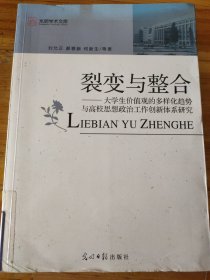 裂变与整合