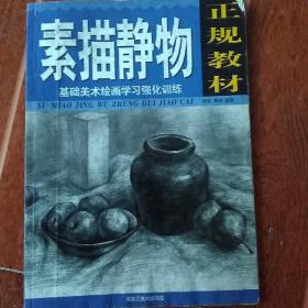 素描静物