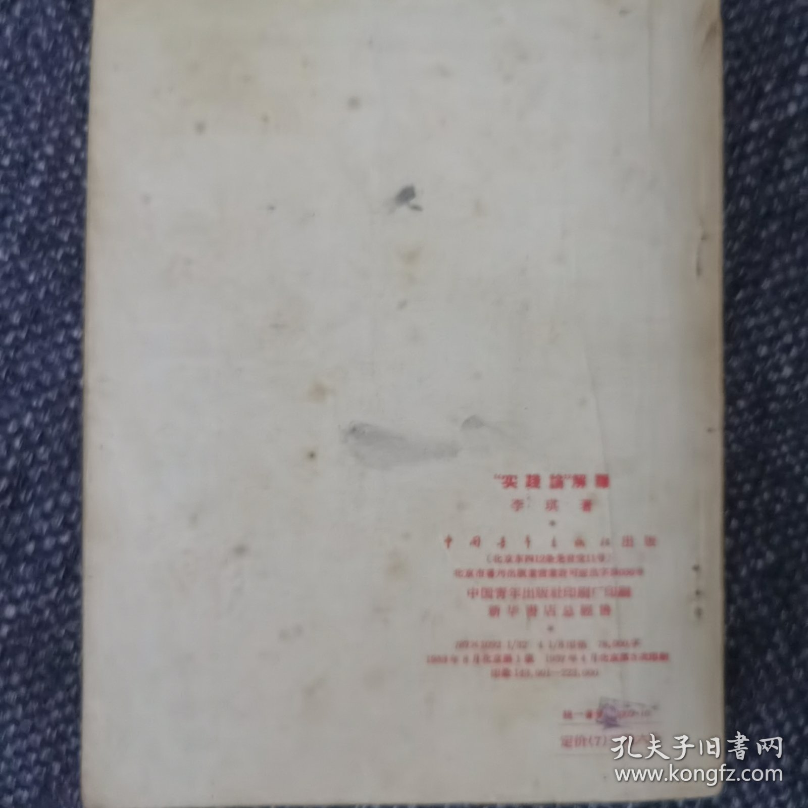 点击查看原图 实践论解释